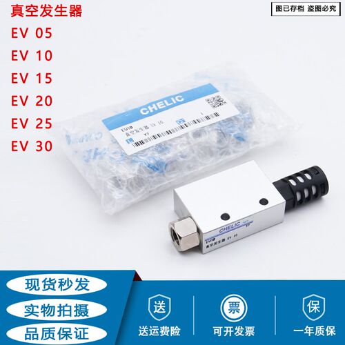 CHELIC真空发生器EV-05/EV-10/EV-15/EV-20/EV-25/EV-30-SK