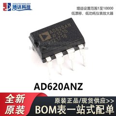 原装正品 直插 AD620ANZ DIP-8 低漂移 低功耗仪表放大器IC芯片