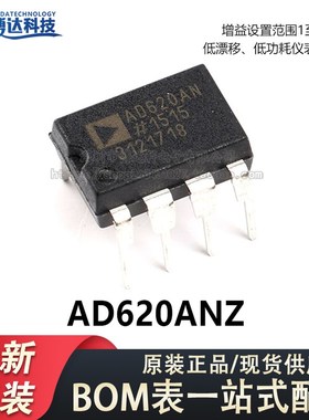 原装正品 直插 AD620ANZ DIP-8 低漂移 低功耗仪表放大器IC芯片
