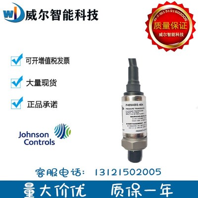 正品江森P499VBS/-ABS-404C压力传感器P499VBH-404C/-401C变送器