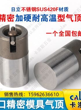 进口CALOS卡洛斯注塑塑料精密模具气顶20*20/20*35/25*45/25*30mm