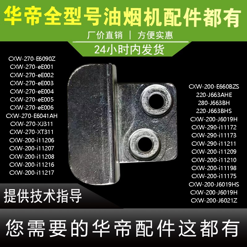 适用于华帝油烟机挂钩E660AZ/6007Z/i11207/J6019H油杯挂钩