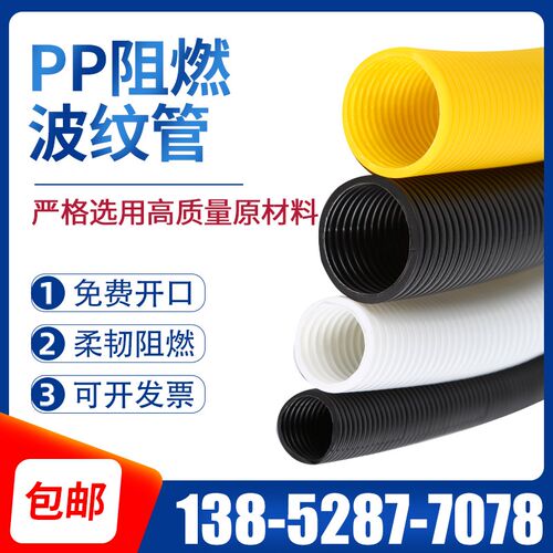 PP阻燃波纹管PP聚丙烯防火蛇皮电线套管监控汽车线束软管
