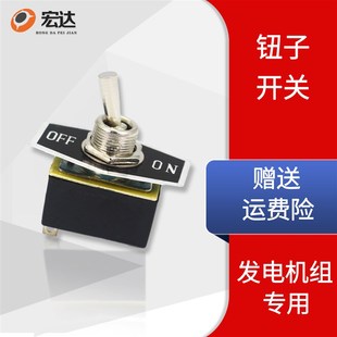 stc柴油发电机配件接线盒电源指示灯开关拨动摇杆钮子开关220v 3a