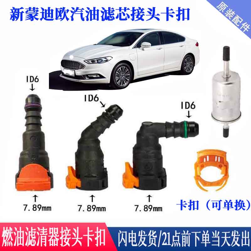福特蒙迪欧1.5T 2.0T燃油滤清器卡子汽油滤芯卡扣林肯MKZ油管接头