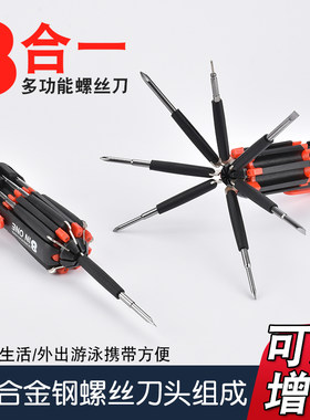 8合一多功能家用组合螺丝刀工具十字一字带LED灯工业用途螺丝刀
