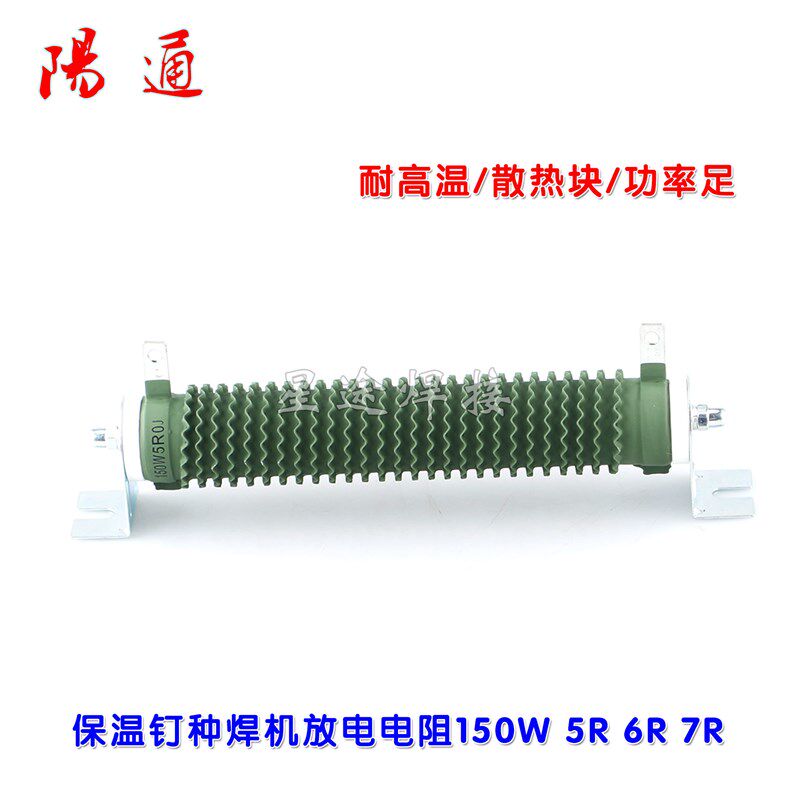 150W 5R 6R 7R大功率电阻负载变频器 螺柱焊机充电电阻替代维修