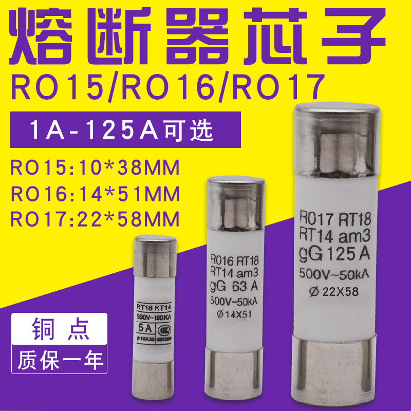 RT18-32X 63 125熔芯 熔断器 保险丝RO15 RO16 RO17 32A 63A陶瓷
