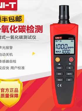 UNI-T优利德一氧化碳测试仪UT337A气体检测环境空气一氧化碳气体