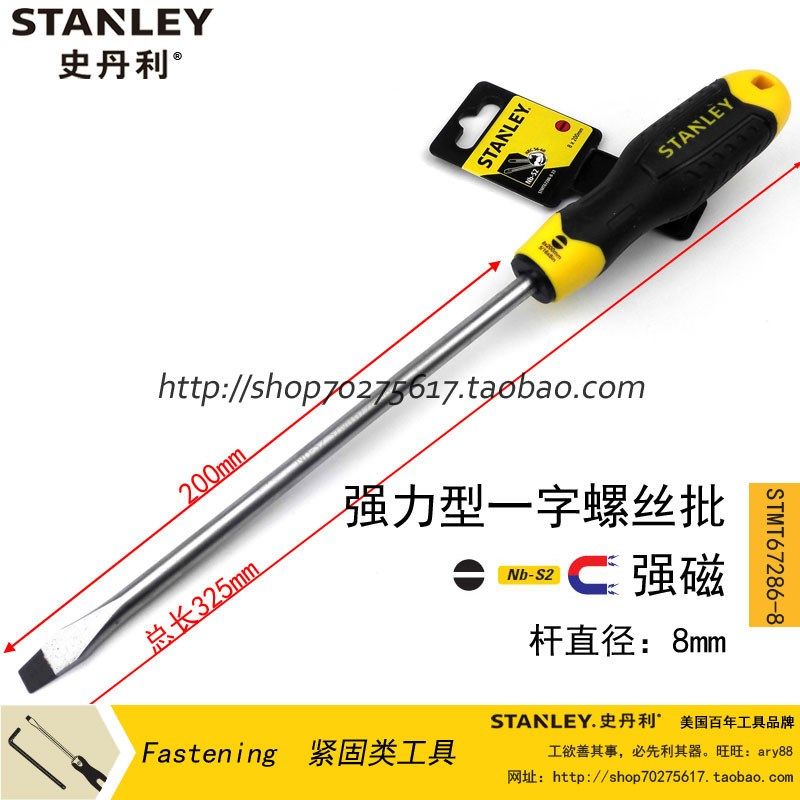 STANLEY/史丹利SD 强力型一字螺丝批螺丝刀8x200mm STMT67286-8-2