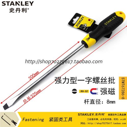 STANLEY/史丹利SD 强力型一字螺丝批螺丝刀8x200mm STMT67286-8-2