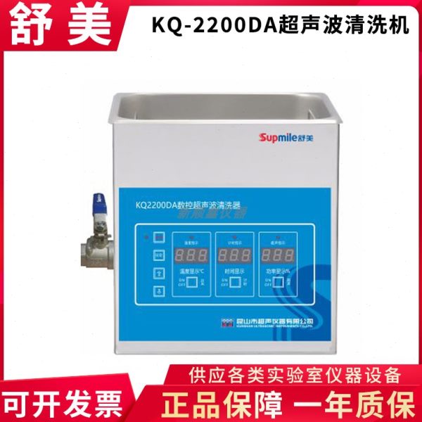 昆山舒美KQ2200DA KQ3200DA KQ5200DA DB DE数控超声波清洗机器