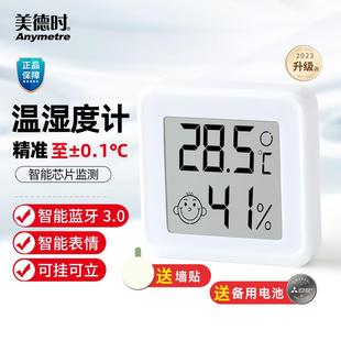 美德时电子温湿度计迷你温度计室内家用婴儿房壁挂室温精准温度表