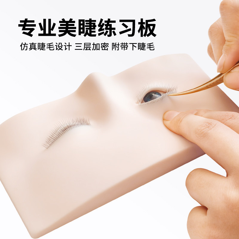 哈妮雅美睫嫁接睫毛练习模具模特头新手专用三层假睫毛仿真眼模型