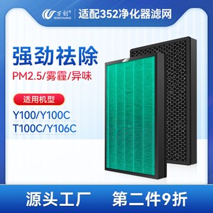 适配352空气净化器x50S/X60/X60S/X63C滤芯X50/Y100/T100全系滤网