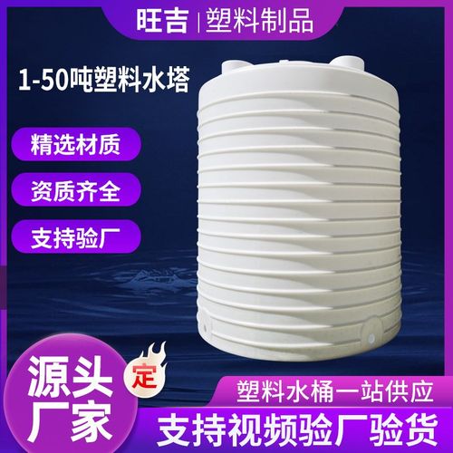 塑料水塔50吨40吨储水桶30吨储水塑料桶10吨20吨立式平底塑料水箱