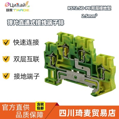 瑞联 接线端子排弹簧端子RST2.5D-PE 双层接地型导轨组合自锁端子