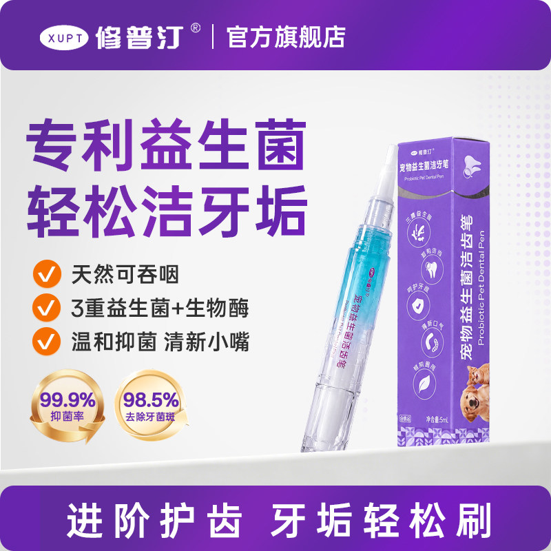 修普汀宠物益生菌洁牙笔猫猫狗狗洁牙工具替代牙膏牙刷口臭牙结石