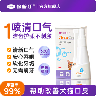修普汀猫咪狗狗替代漱口水口腔清洁口臭牙齿清洁喷雾抑菌杀菌