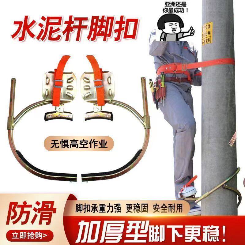 电线杆脚扣新款国标加厚型电工水泥神器通信铁鞋爬杆器