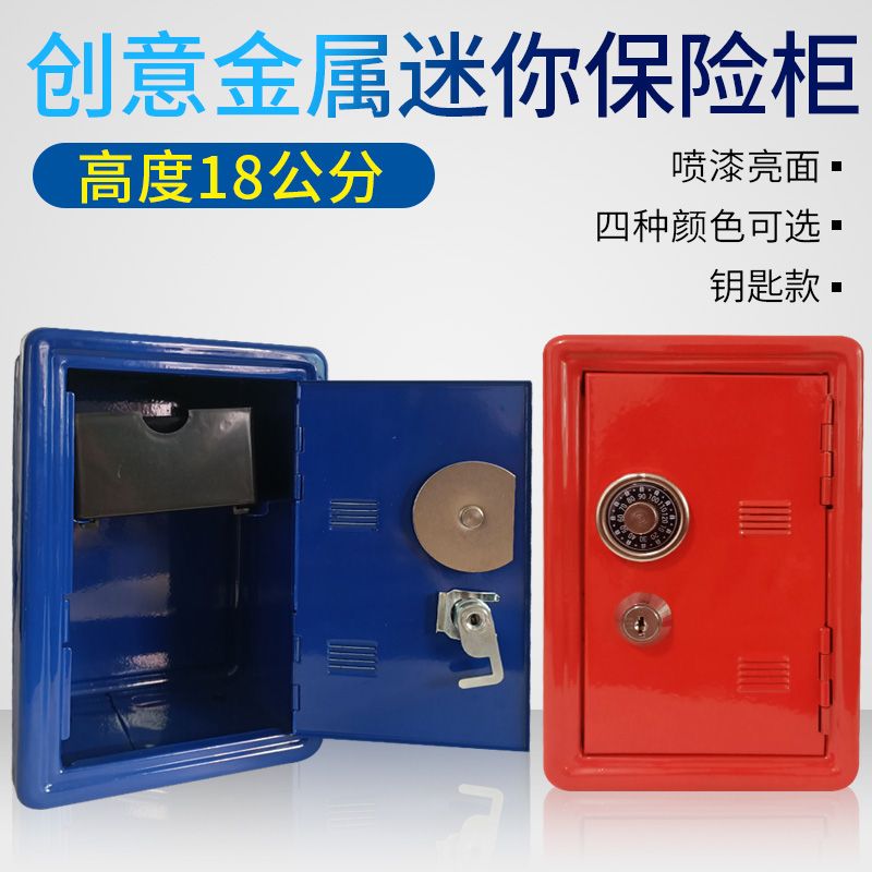创意金属迷你保险柜英语字典密码储钱罐18公分儿童带锁铁盒存钱罐图片
