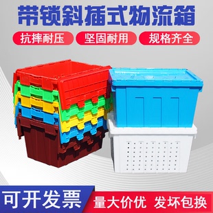 带翻盖塑料物流斜插箱带锁防偷加厚收纳箱超市医疗药品配送周转箱