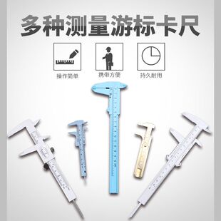塑料游标卡尺游标尺铜卡尺迷你卡尺高精度厚度测量尺子文玩工具