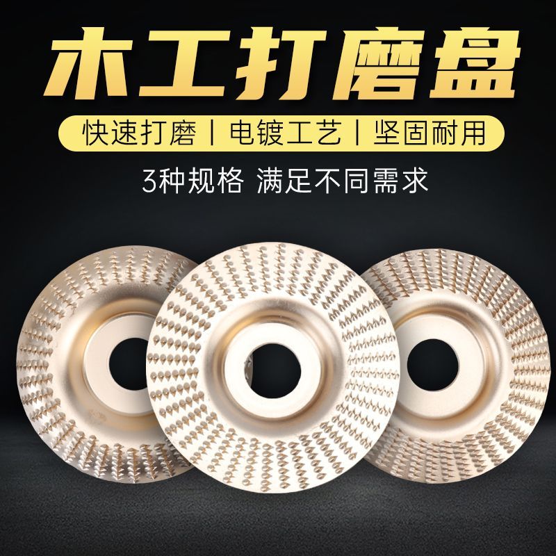 木材打磨抛光片磨机磨片木头抛光神器工具茶盘抛光轮塑型木工刺盘