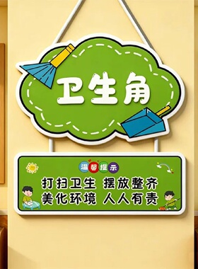 教室卫生角布置文化墙贴幼儿园植物角装饰挂牌班级图书角装饰植物