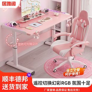 粉色电竞桌网红游戏桌椅组合可升降桌卧室家用学生学习电脑书桌
