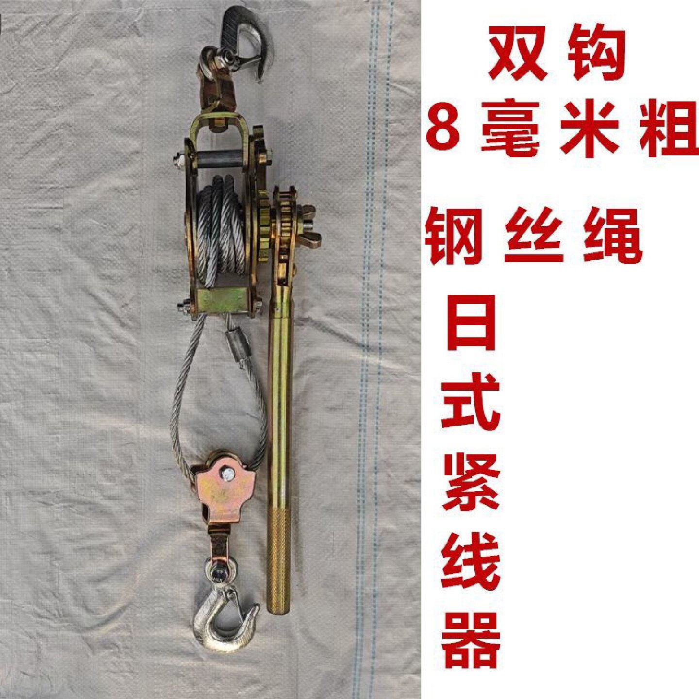 日式双钩紧线器1吨拉紧器2吨电力紧丝器万能卡线器多功能紧线钳