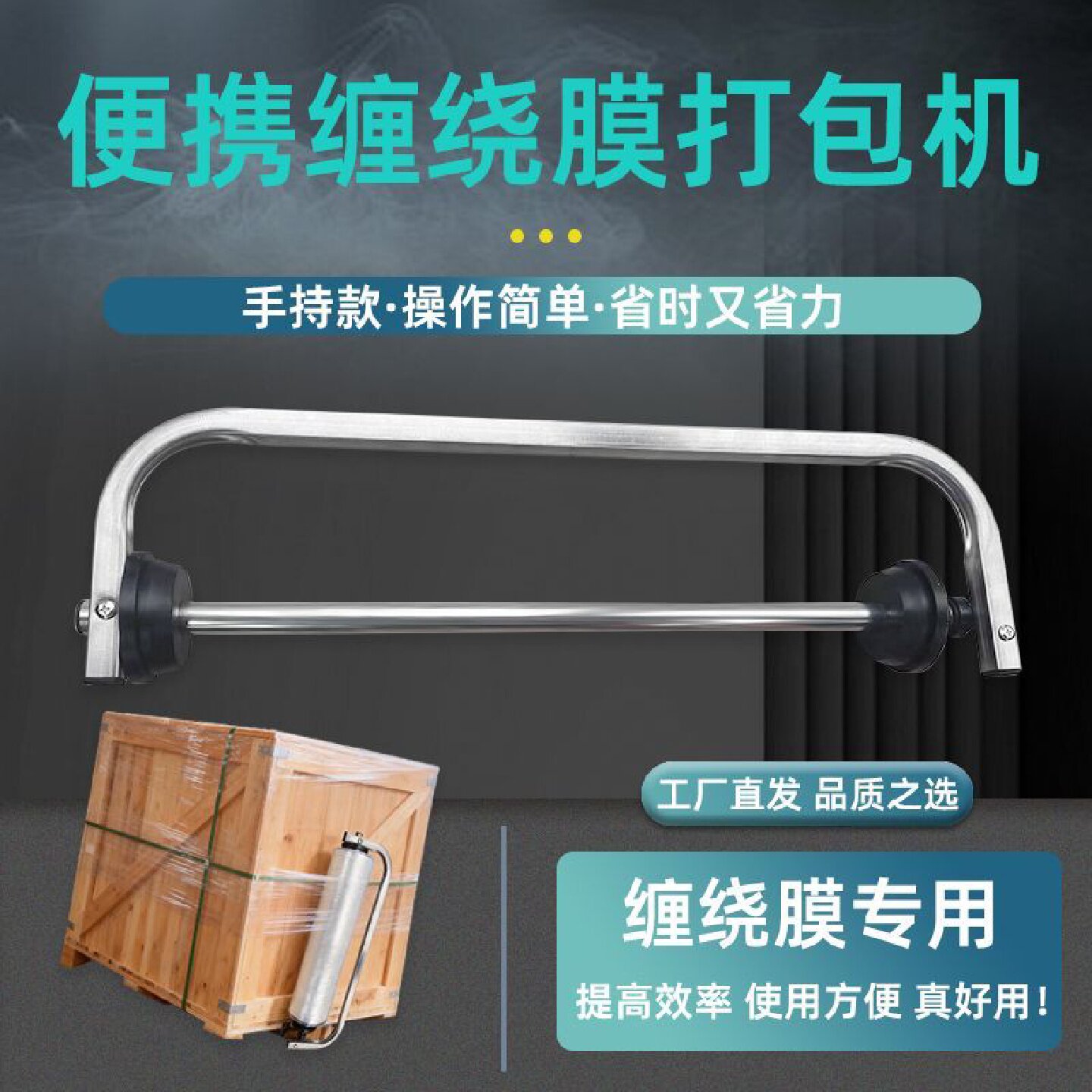 缠绕膜打包机围膜拉膜器打包神器薄膜手动支架保鲜膜包装加长手柄