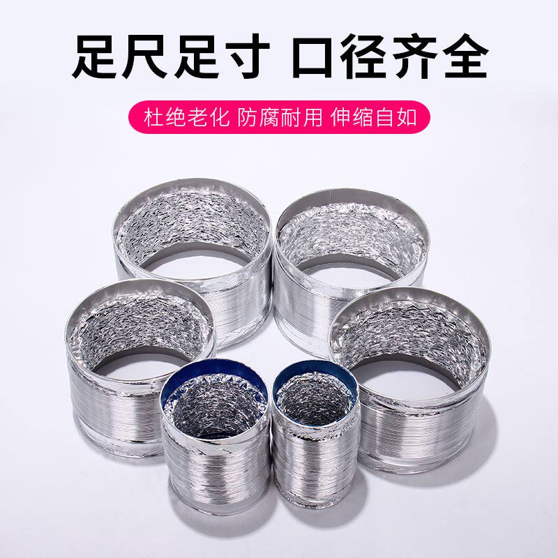 油烟机排烟管加厚家用厨房浴霸排气管铝箔管抽油烟机