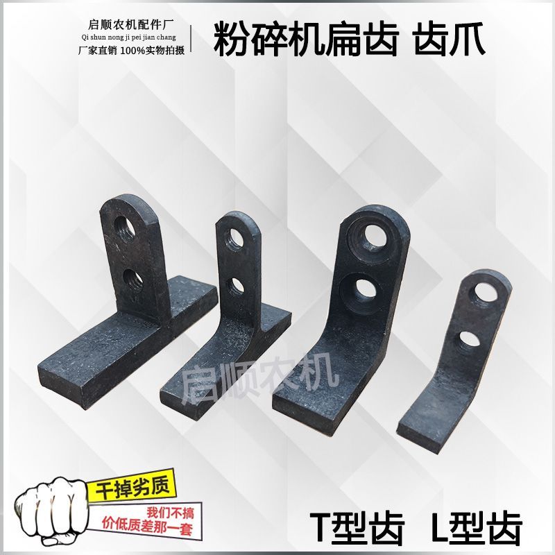 粉碎机扁齿配件老式T型自吸机齿爪L型丁型方齿35型打粉机圆齿齿盘图片