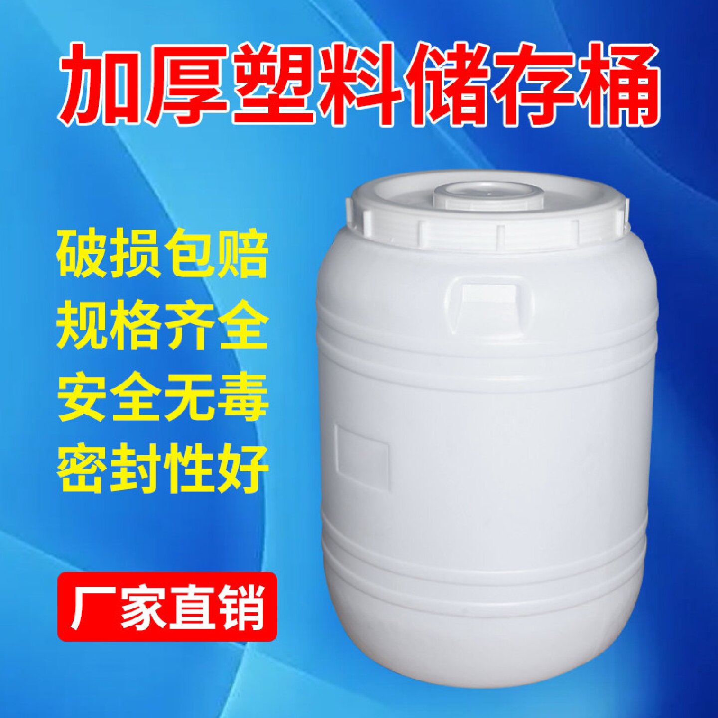 水桶塑料水桶食品级酵素桶发酵桶加厚家用储水桶水箱储水大容量
