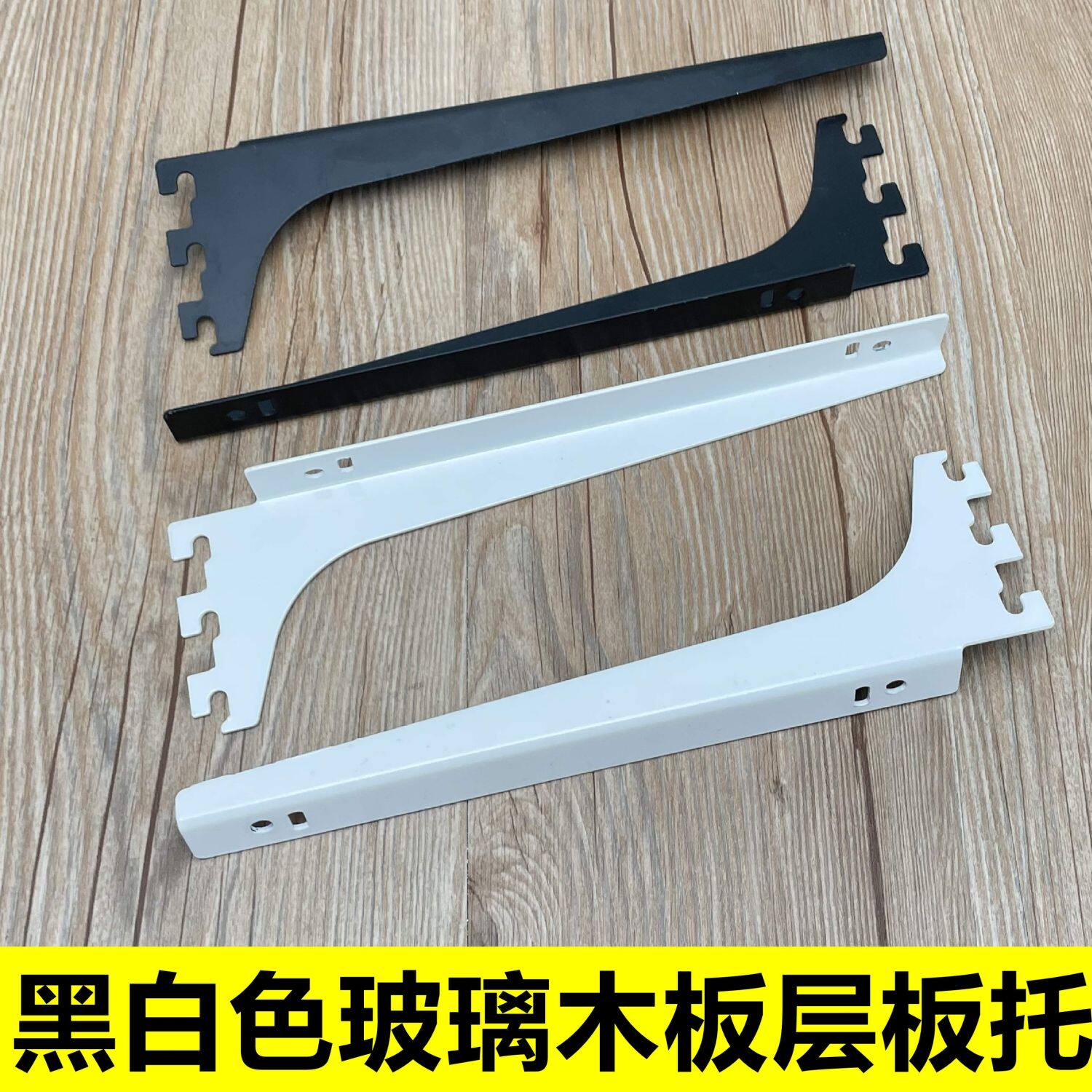 黑色烤漆层板托 白色AA柱梯柱玻璃木板书架货架左右托臂服装支架