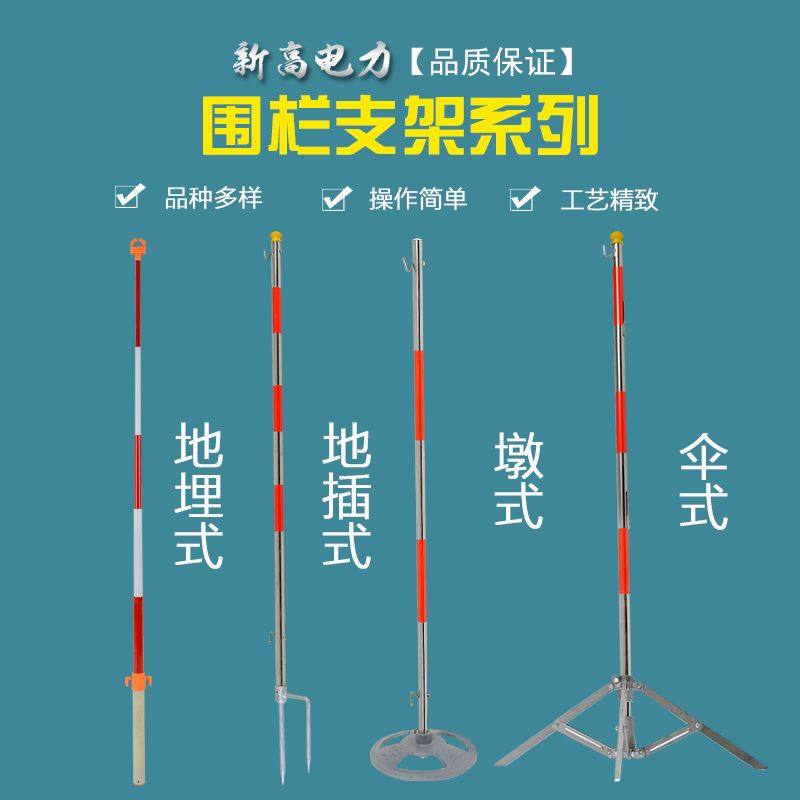 电力安全围栏杆插地式支架不锈钢防护栏伞式围栏网施工隔离围栏杆