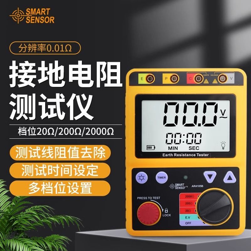 希玛AR4105A/B接地电阻测试仪数字摇表高精度防雷检测对地电阻表