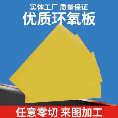 3240环氧板耐高温玻璃纤维板绝缘板电工板加工雕刻定制零切电木板