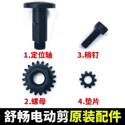 舒畅电动修枝860102050304剪刀原装螺丝果枝剪配件充电器电池刀片