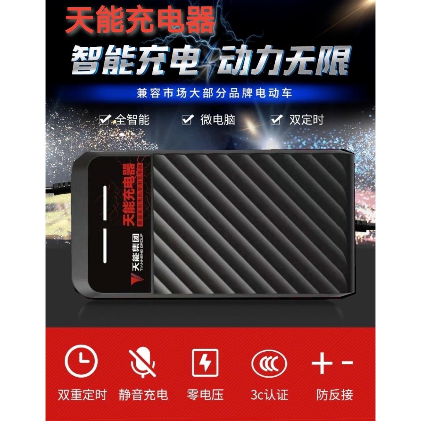 天能充电器电动车三轮车电瓶天能电池配套专用48v60v72v铅酸电池