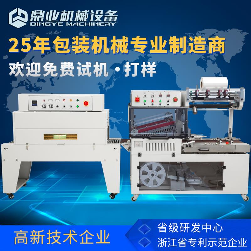 鼎业DQL5545S全自动封切机 外包装热塑封膜机 热缩膜收缩机包装机