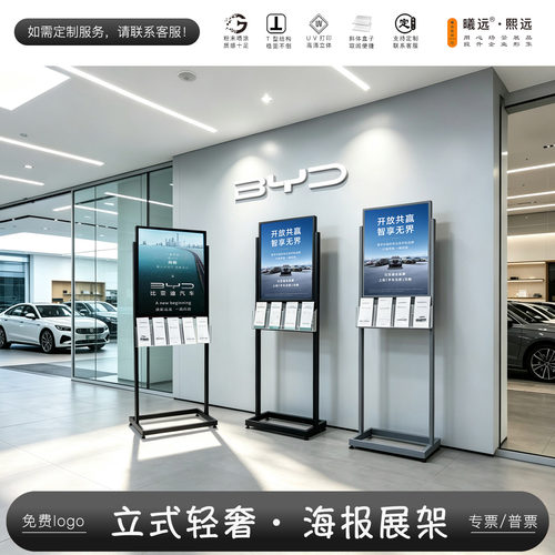 曦远立式多功能海报资料宣传支架