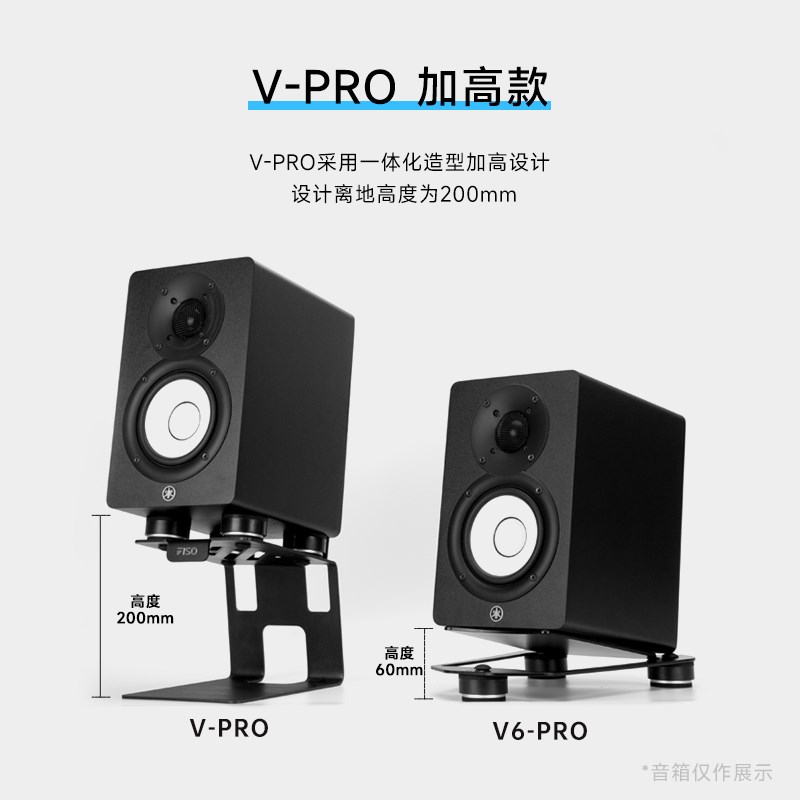 FISO飞飕V3 V6 V8音响悬浮桌面支架监听音箱减震脚垫托架工作室