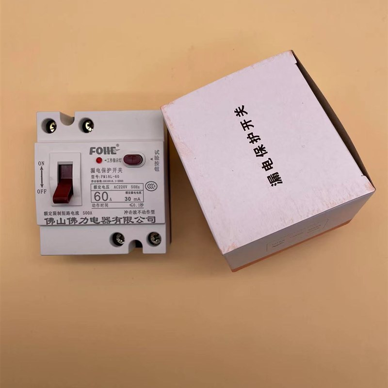 佛力 家用漏电保护器 触电保护开关 FML18L-60 32A 20A 63A