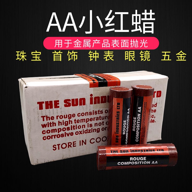 进口AA小红蜡红油棒打砂抛光磨料抛光蜡表壳表带不锈钢固体研磨膏