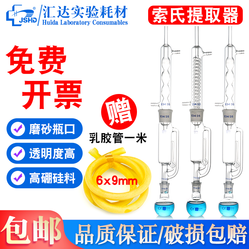 包邮 JSD索氏提取器玻璃球形蛇形脂肪抽出器全套60/150/250/500/1
