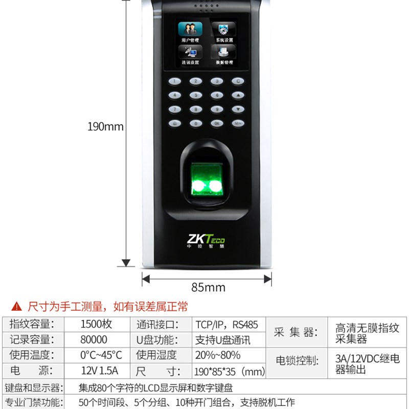 中控智慧F7pls指纹门禁机 考勤门禁一体机 彩屏 上门安装
