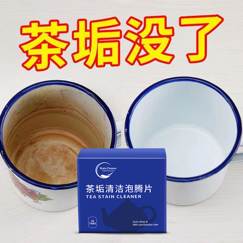 活氧除垢去茶垢水垢清洁剂除洗茶渍神器清洗清洁水杯食品级泡腾片