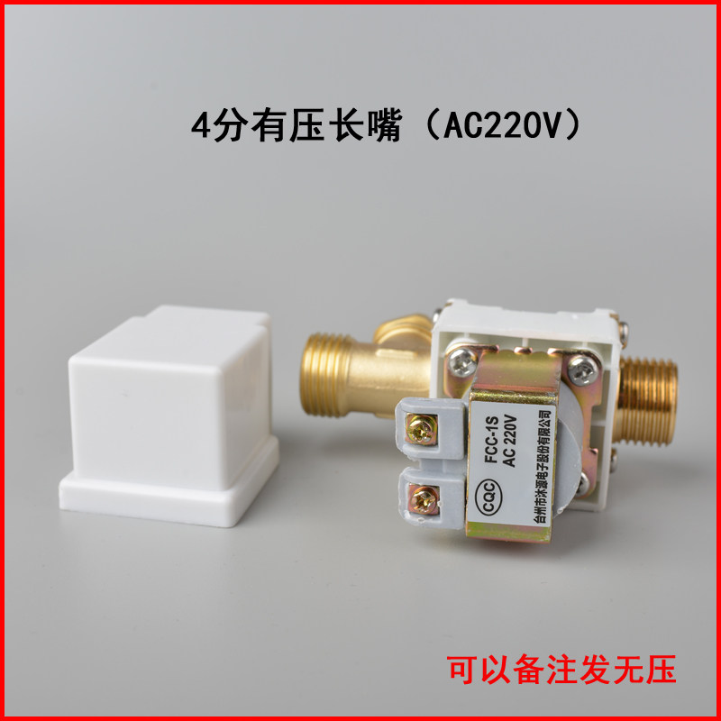 太阳能电磁进水阀9V24V220V6分自动上水控制阀热水器通用电磁阀